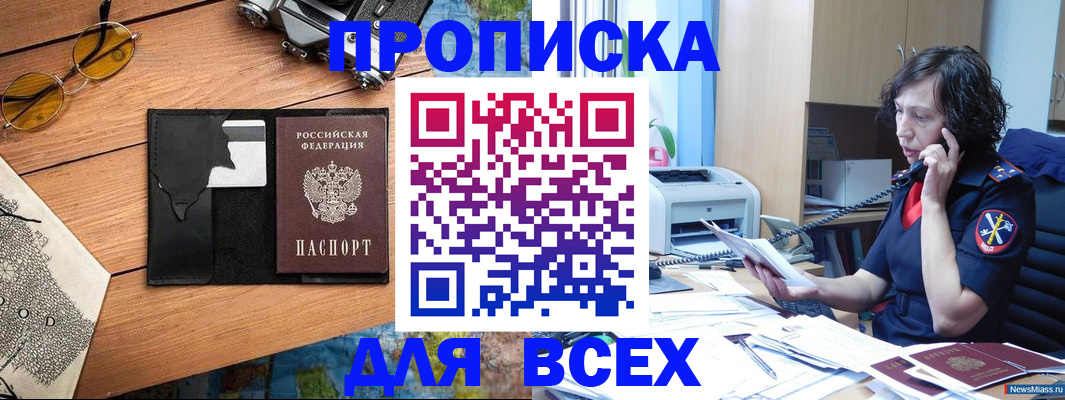прописка поиск в Уссурийске