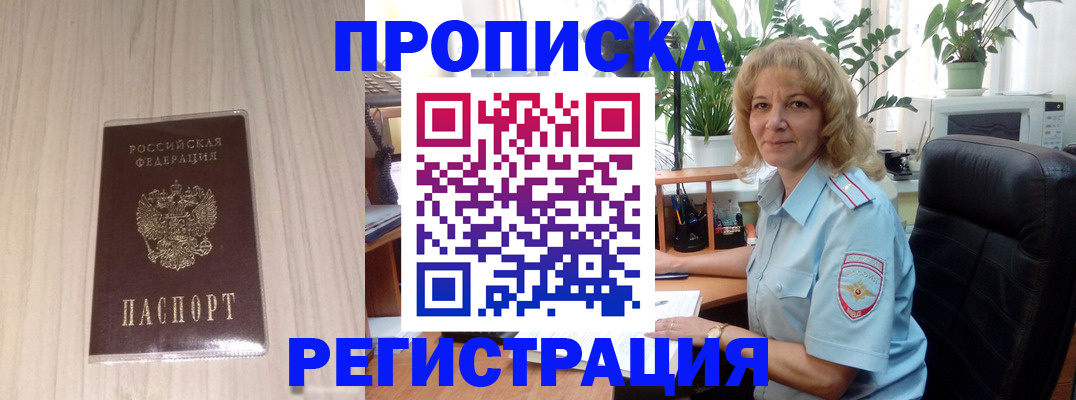 прописка штамп в Уссурийске
