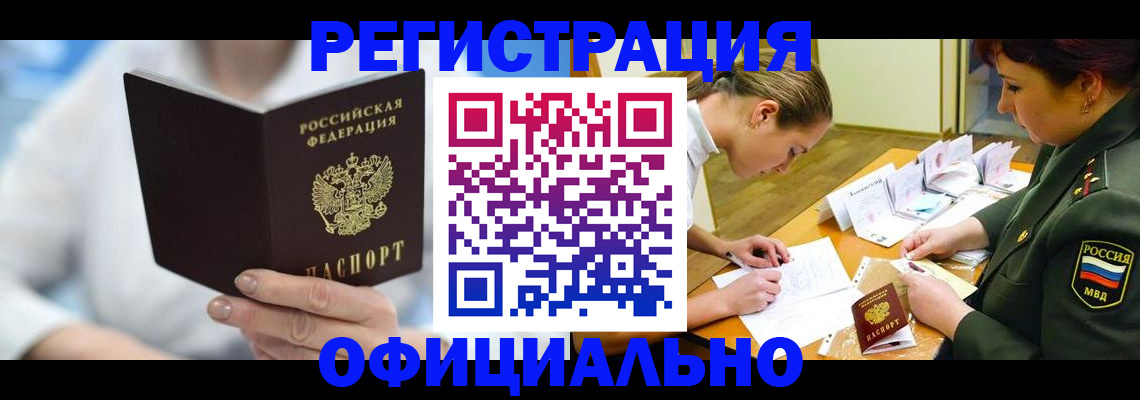прописка в Уссурийске
