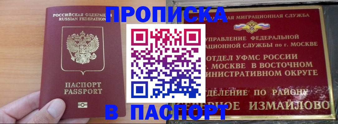 прописка в Уссурийске